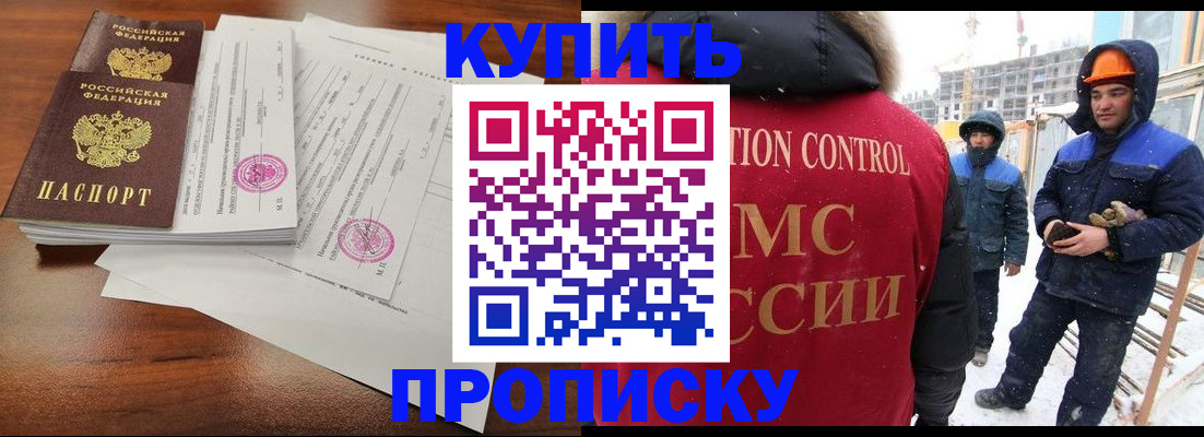 прописка законно в Новокубанске